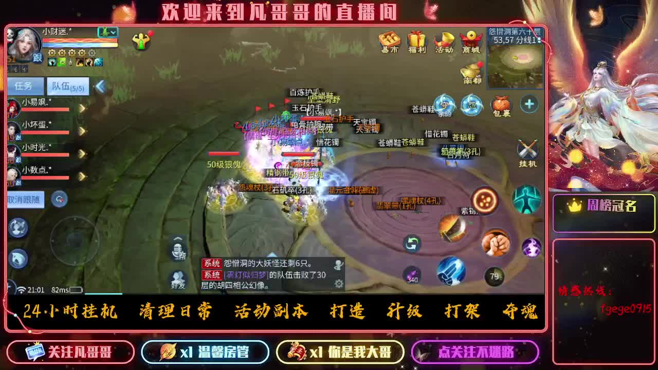 逍遥公会招主播，备战大区，接各职业冲榜！ 第3段