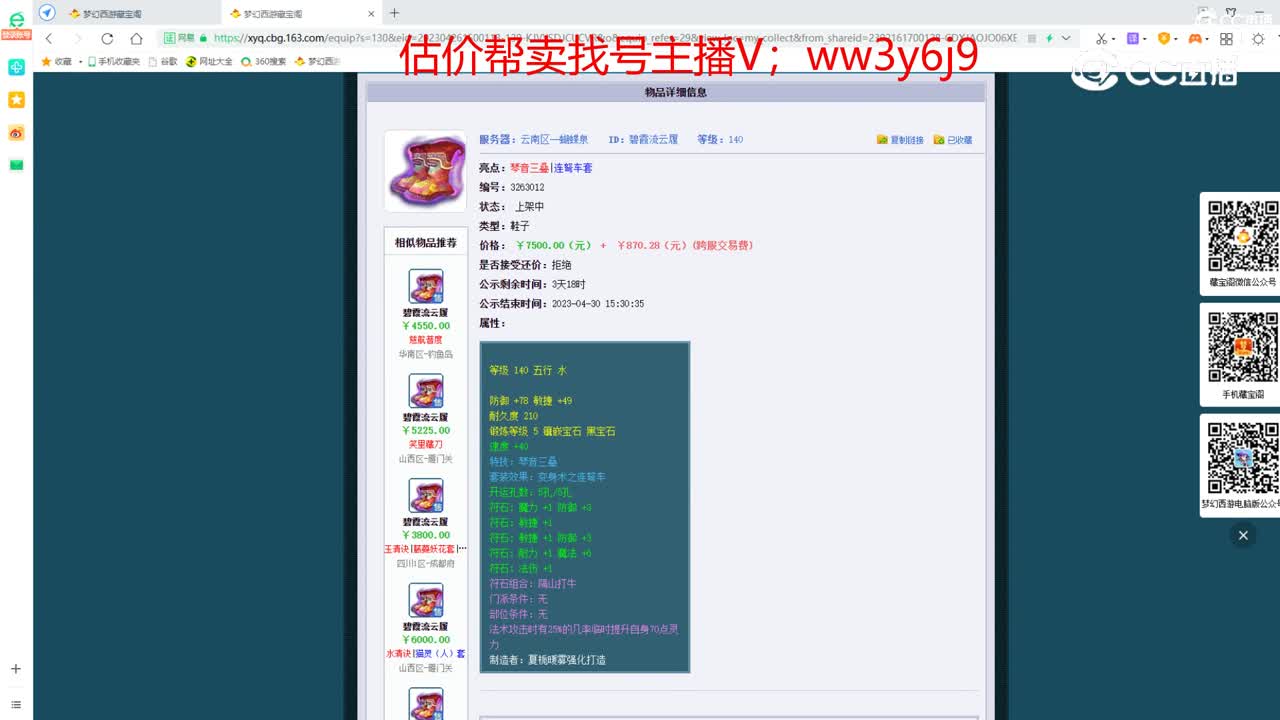 【主播点评】碧霞流云履