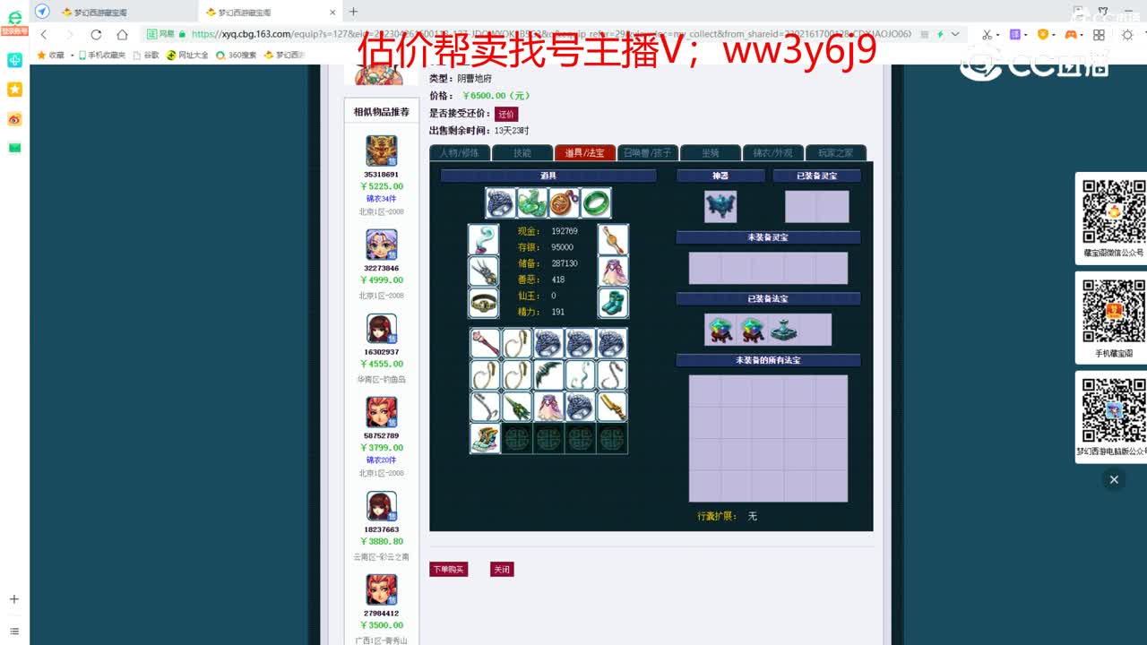 【主播点评】阴曹地府