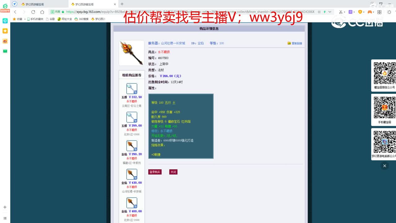 【主播点评】业焰