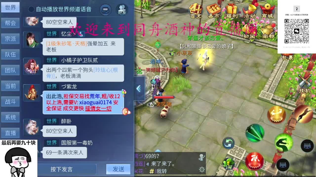 4.27大区接升级打造，蹲个老板 第3段