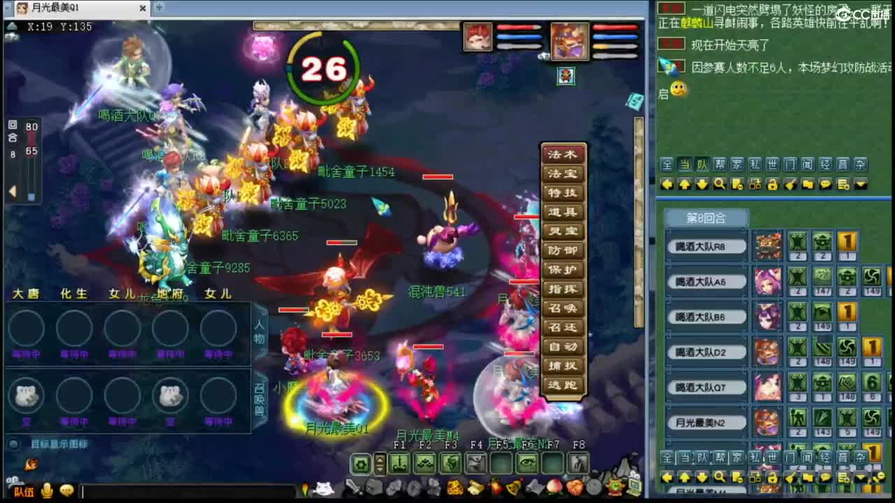 【CC新经脉指挥赛】VS喝酒大队4进2 第1段