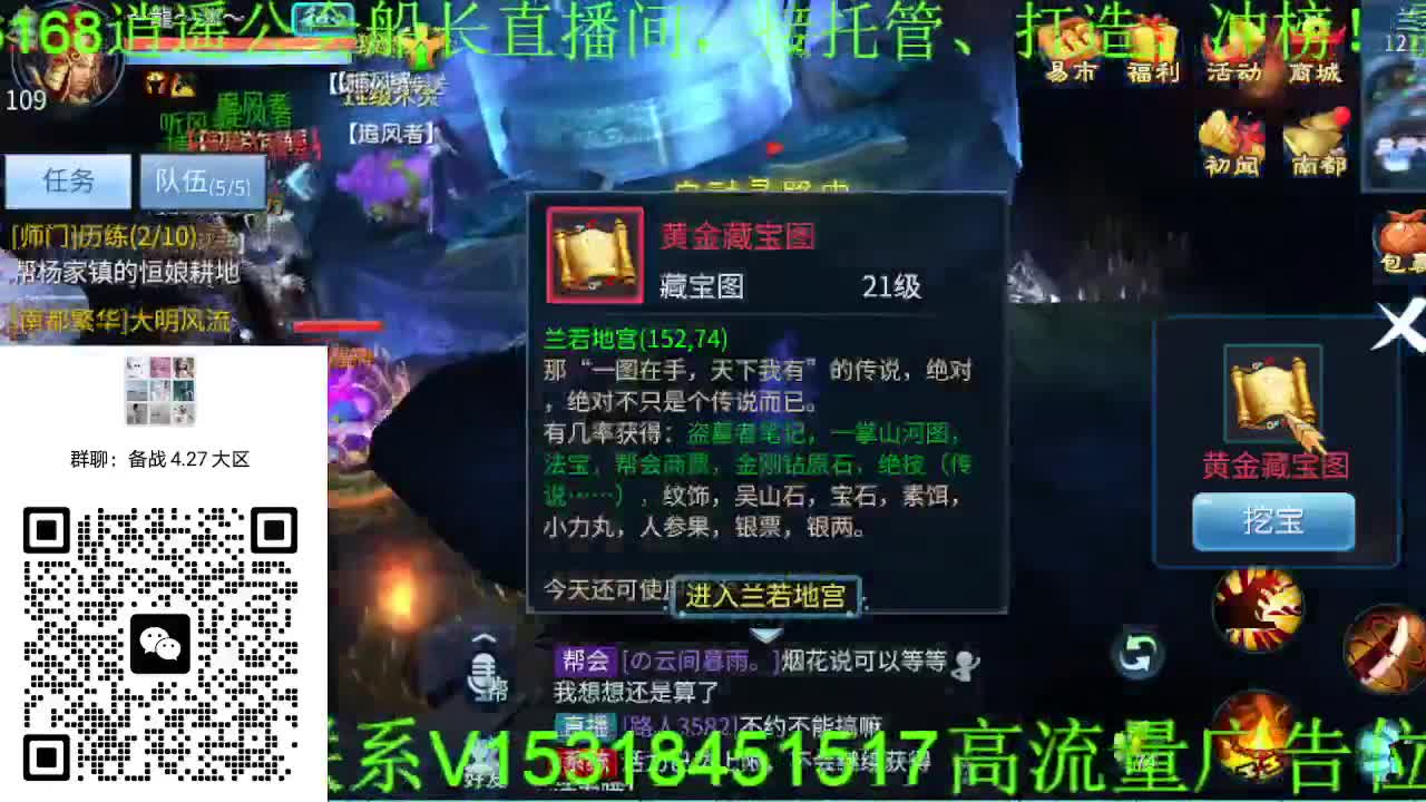 逍遥公会招主播，备战大区，接各职业冲榜！ 第1段