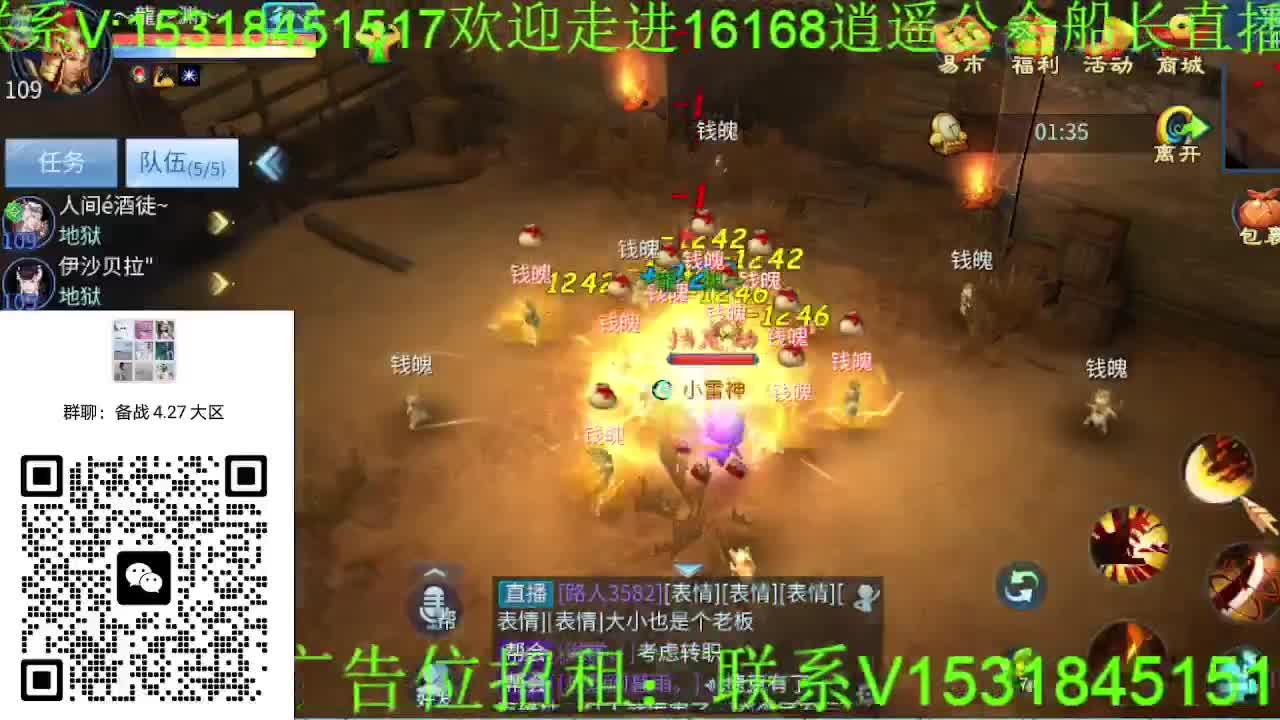 逍遥公会招主播，备战大区，接各职业冲榜！ 第2段