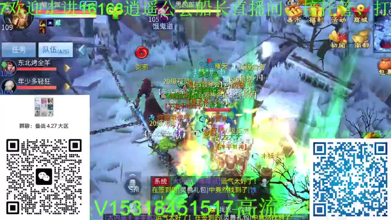 逍遥公会招主播，备战大区，接各职业冲榜！ 第4段