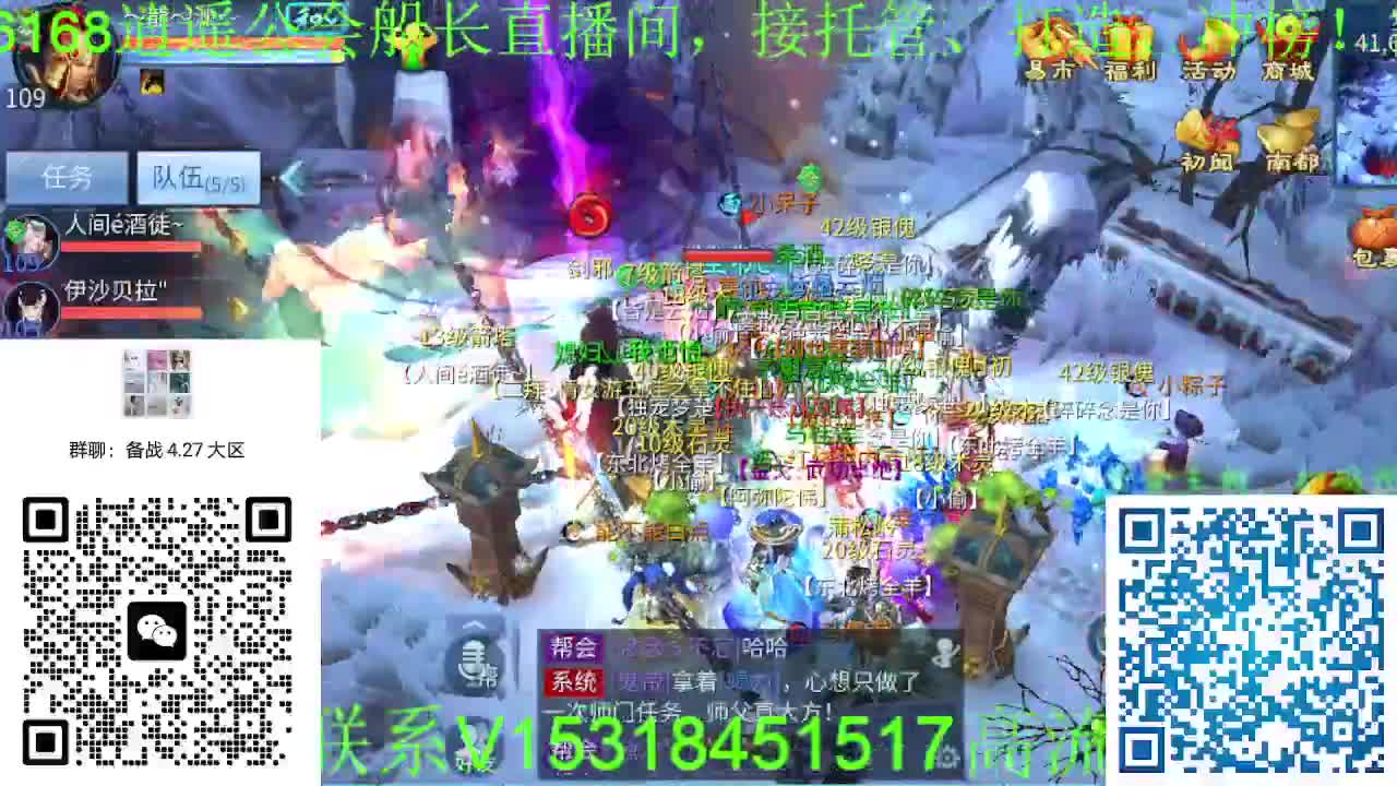 逍遥公会招主播，备战大区，接各职业冲榜！ 第5段