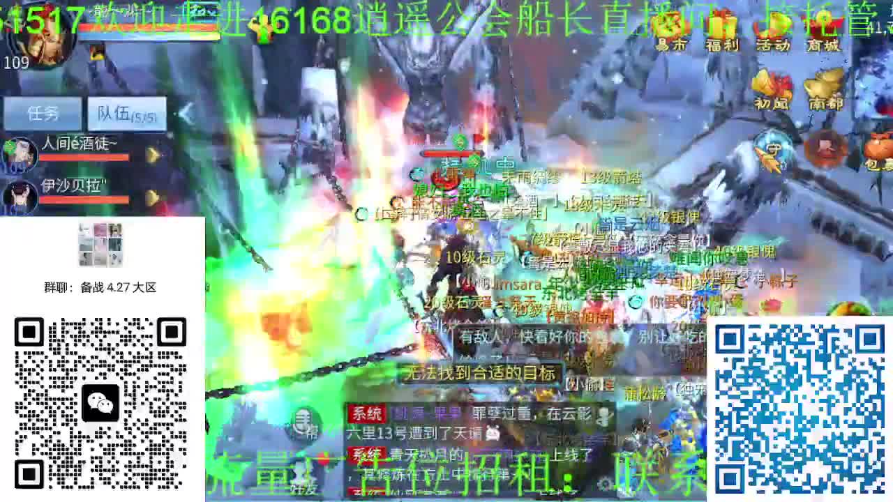 逍遥公会招主播，备战大区，接各职业冲榜！ 第6段
