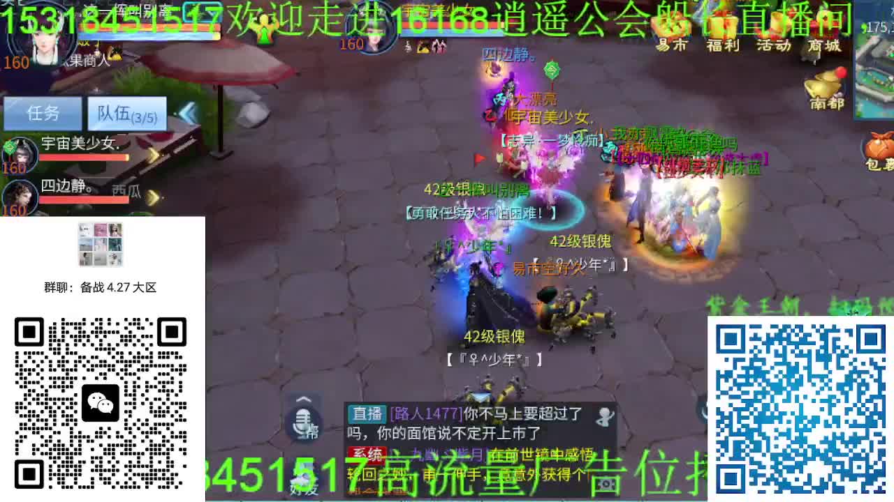 逍遥公会招主播，备战大区，接各职业冲榜！ 第10段
