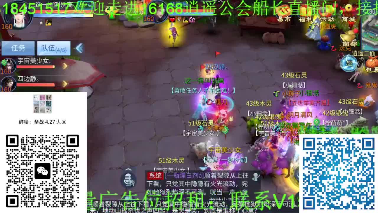 逍遥公会招主播，备战大区，接各职业冲榜！ 第11段