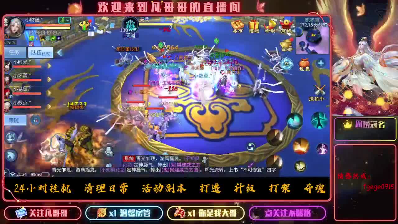 逍遥公会招主播，备战大区，接各职业冲榜！ 第1段