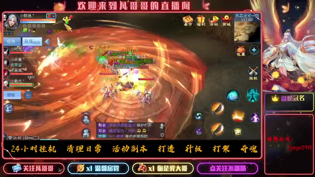 逍遥公会招主播，备战大区，接各职业冲榜！ 第2段