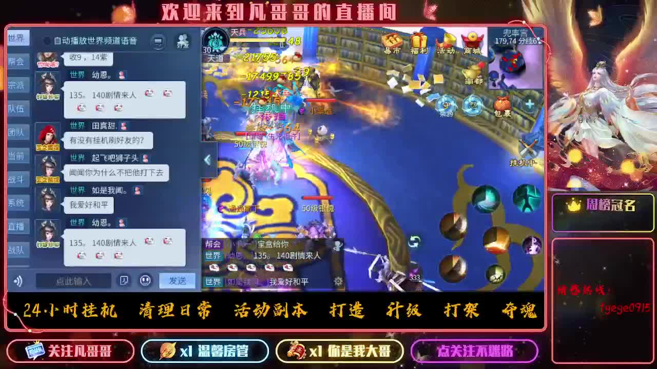 逍遥公会招主播，备战大区，接各职业冲榜！ 第3段