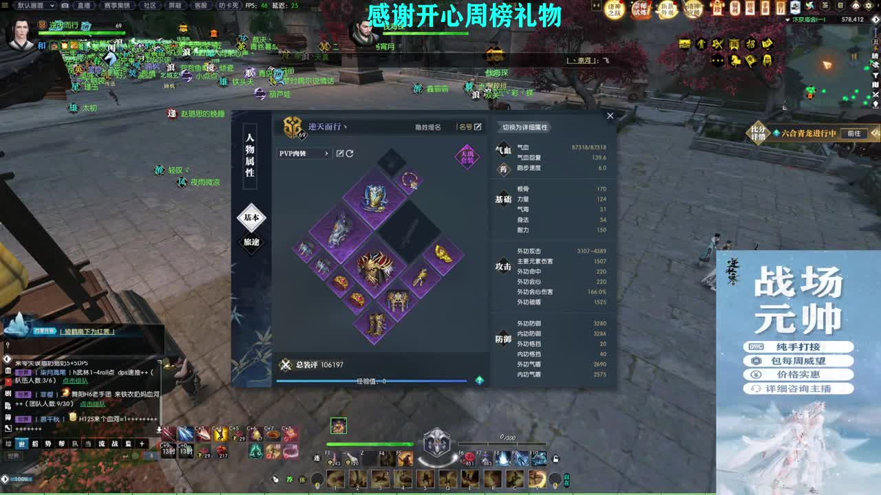 军团战表演赛 第6段