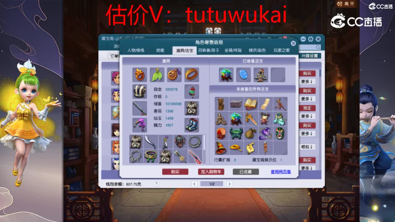 【主播点评】神木林