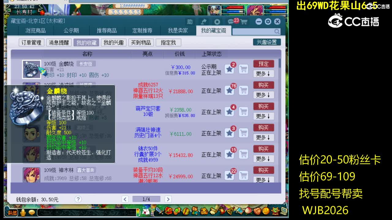 【主播点评】金麟绕
