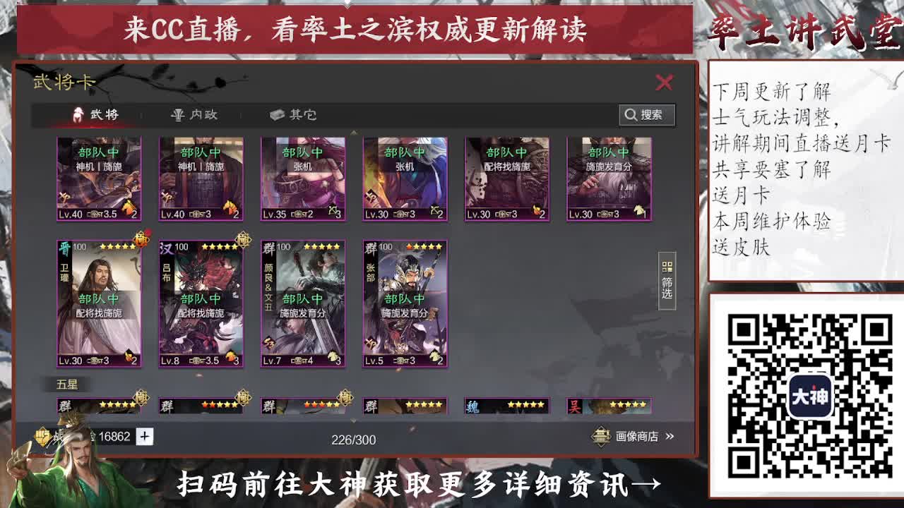 细节配将师在线配将，开荒稳健 第4段