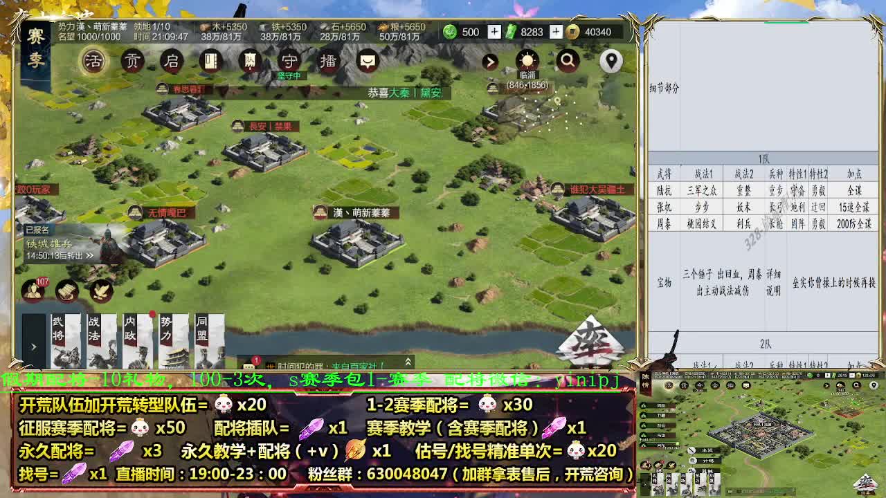 细节配将师在线配将，开荒稳健 第6段