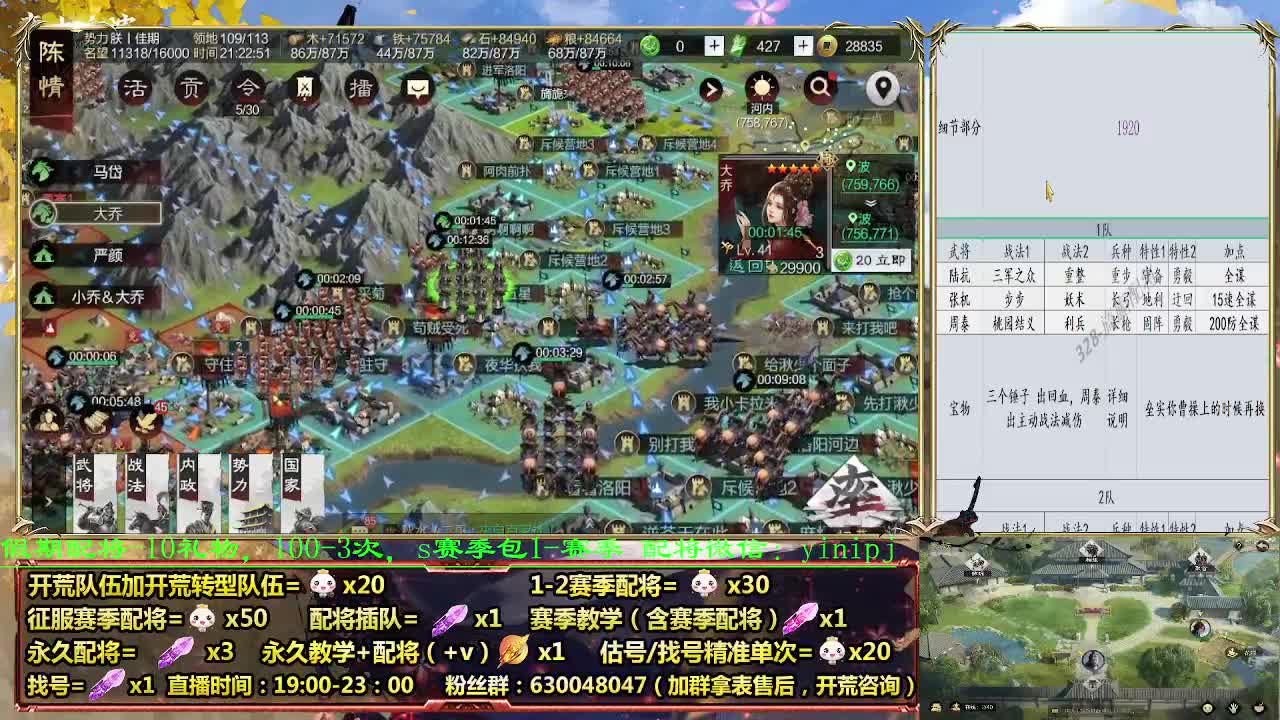 细节配将师在线配将，开荒稳健 第7段
