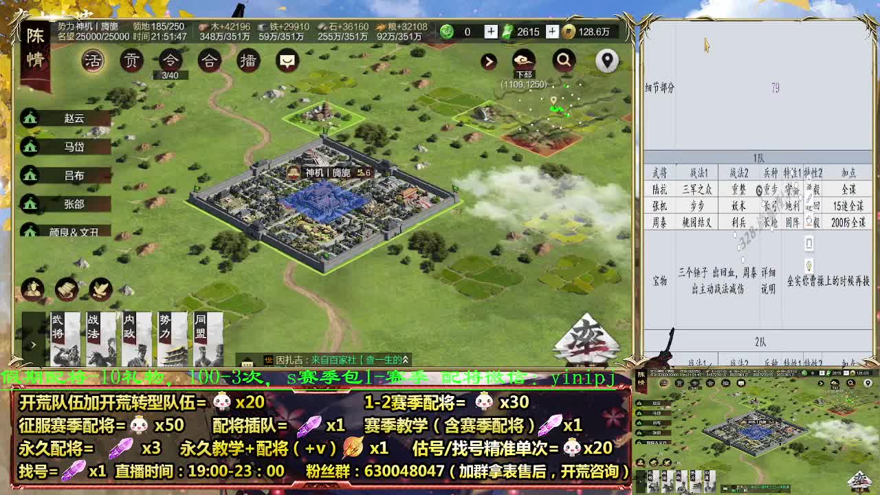 细节配将师在线配将，开荒稳健 第8段
