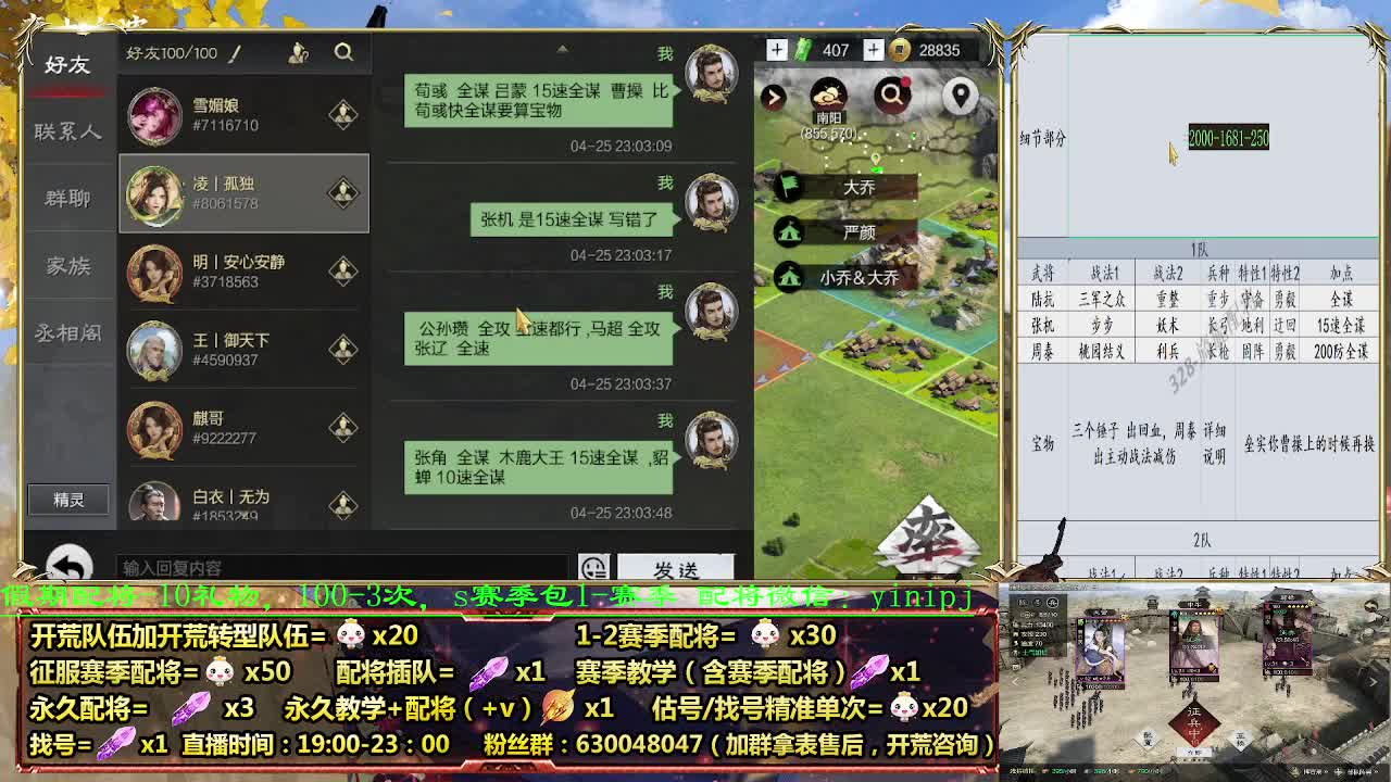 细节配将师在线配将，开荒稳健 第10段