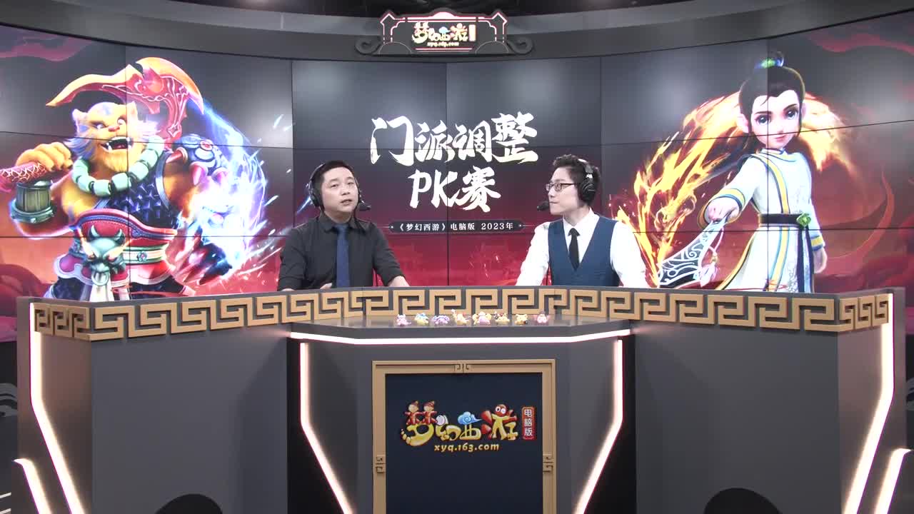 2023门派调整PK赛 第2段