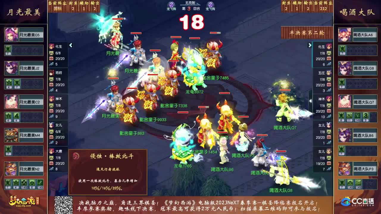 2023门派调整PK赛 第6段