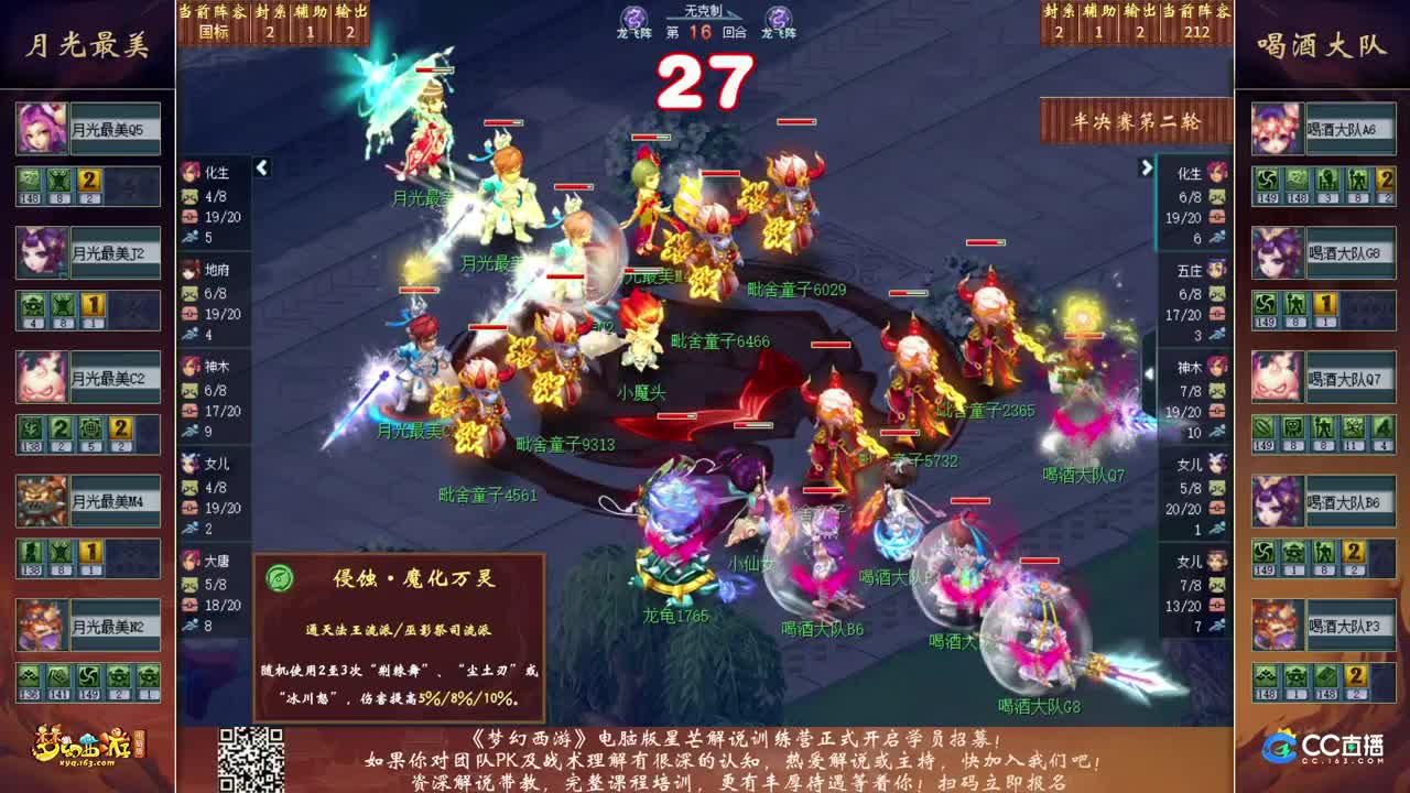 2023门派调整PK赛 第7段