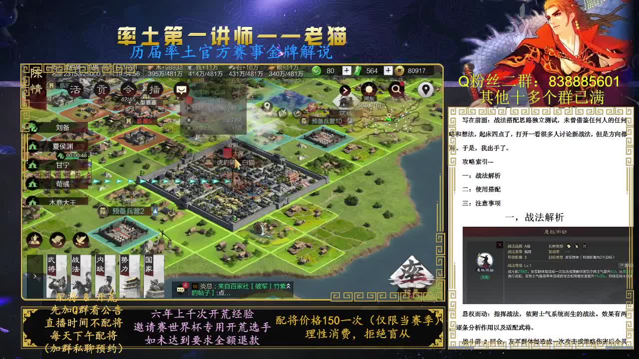 率土第一讲师，免费讲解 第1段