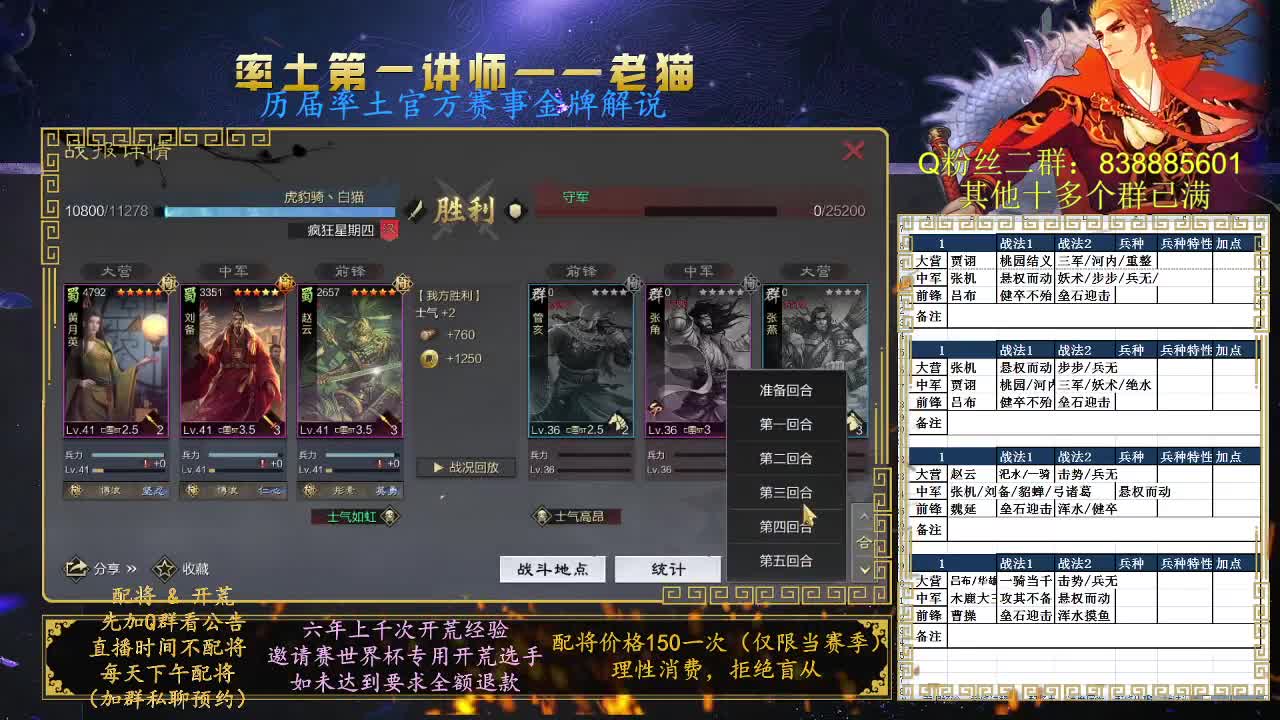 率土第一讲师，免费讲解 第2段