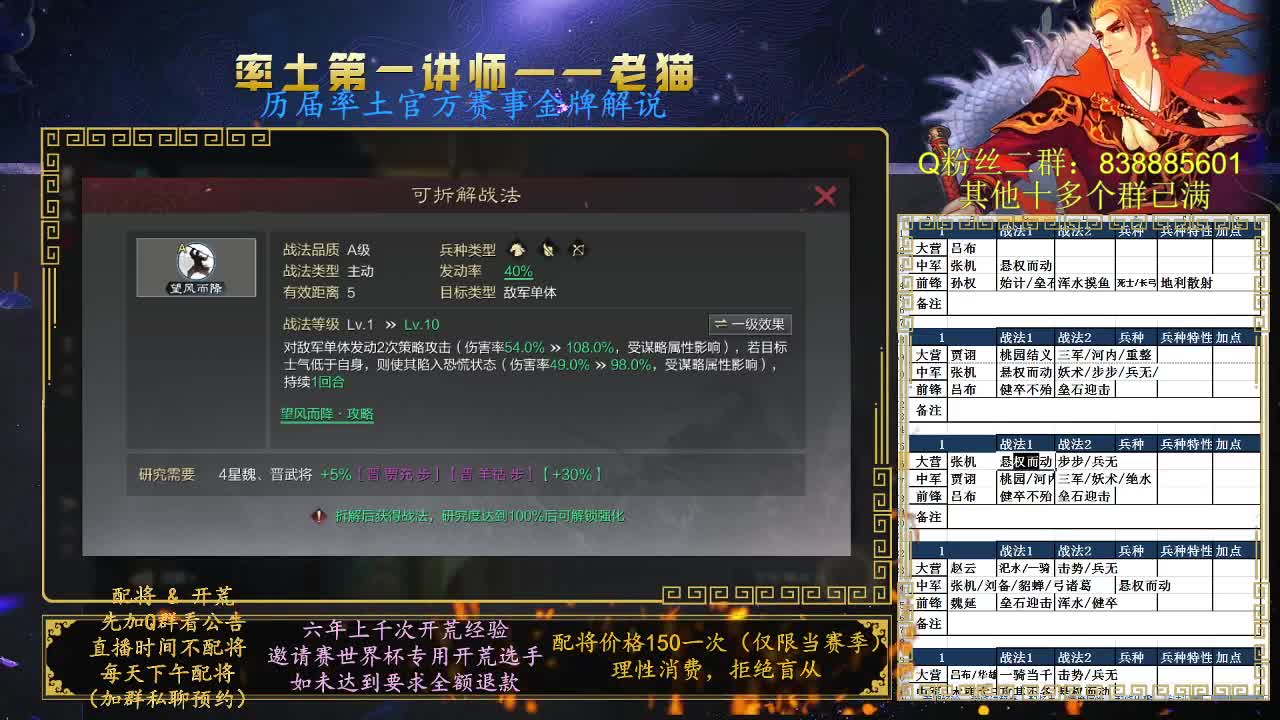 率土第一讲师，免费讲解 第3段