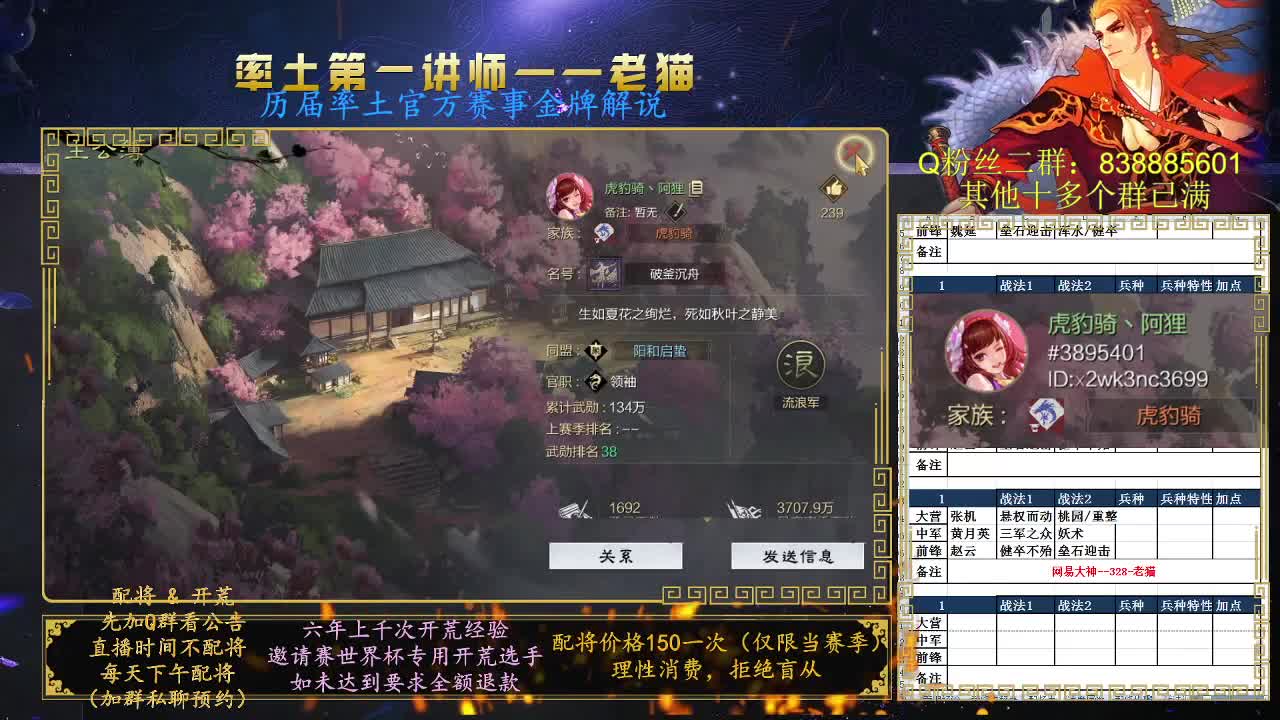 率土第一讲师，免费讲解 第5段