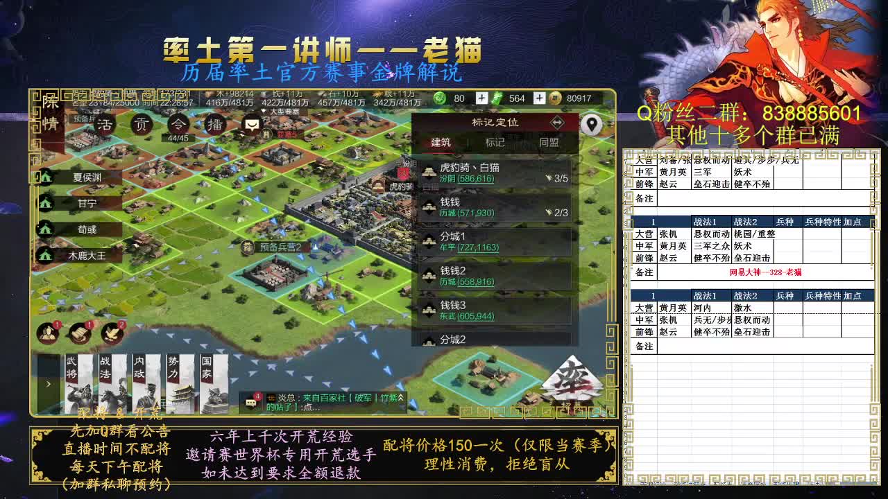 率土第一讲师，免费讲解 第6段