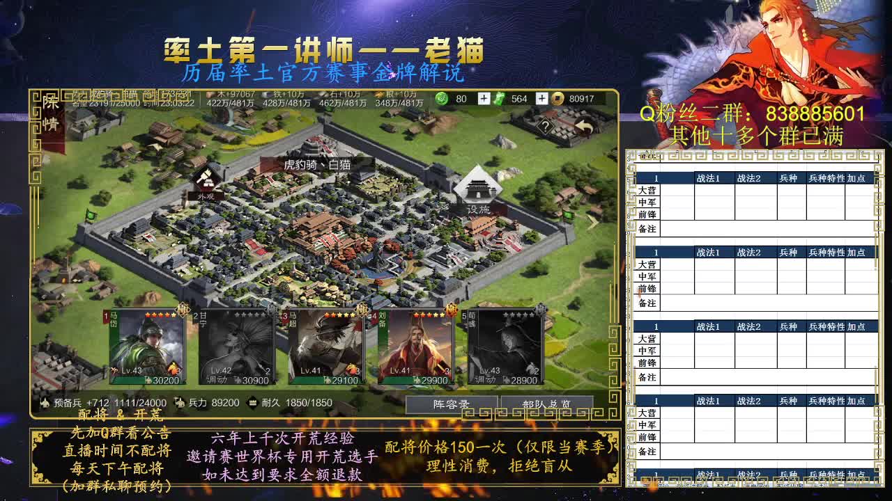 率土第一讲师，免费讲解 第7段