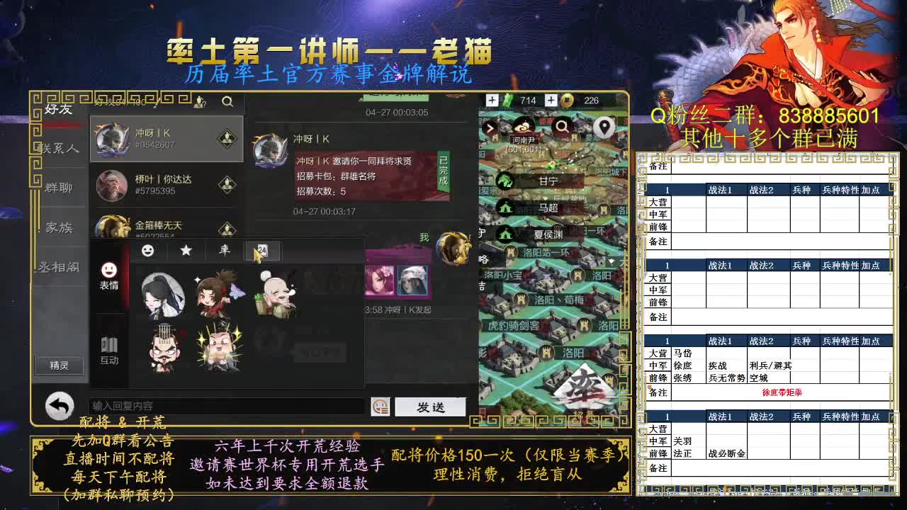 率土第一讲师，免费讲解 第9段