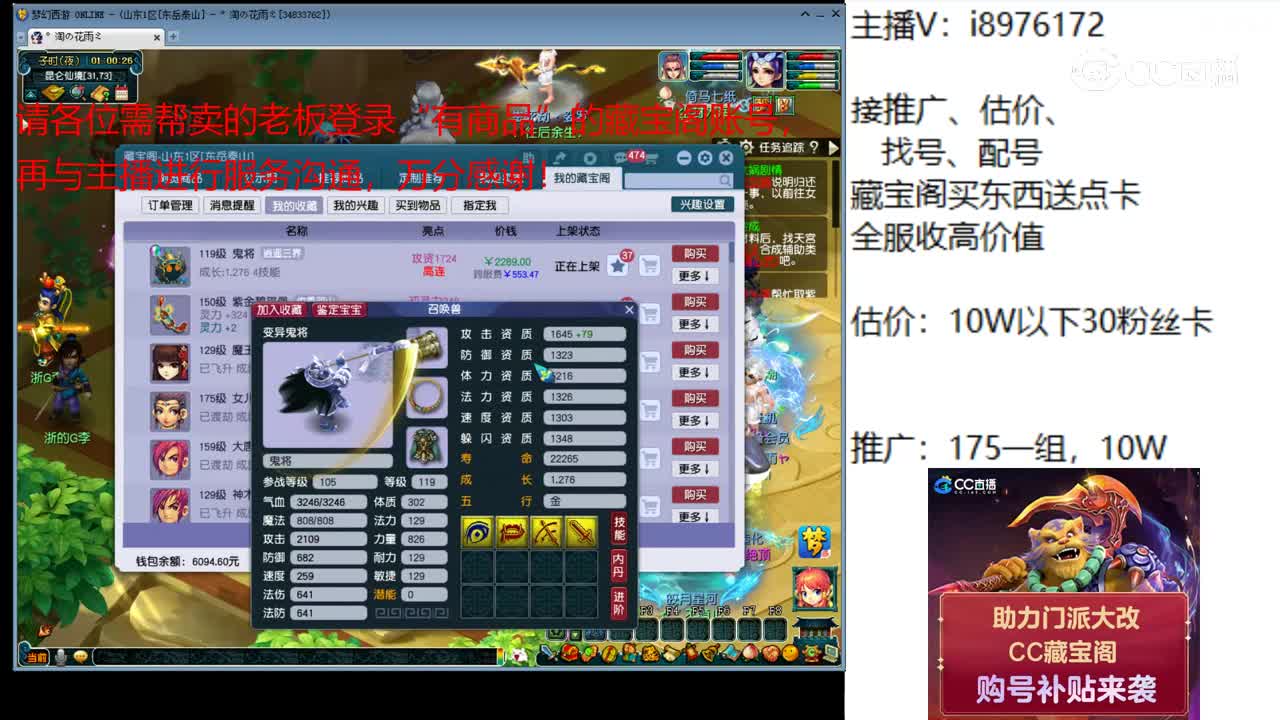 【主播点评】鬼将