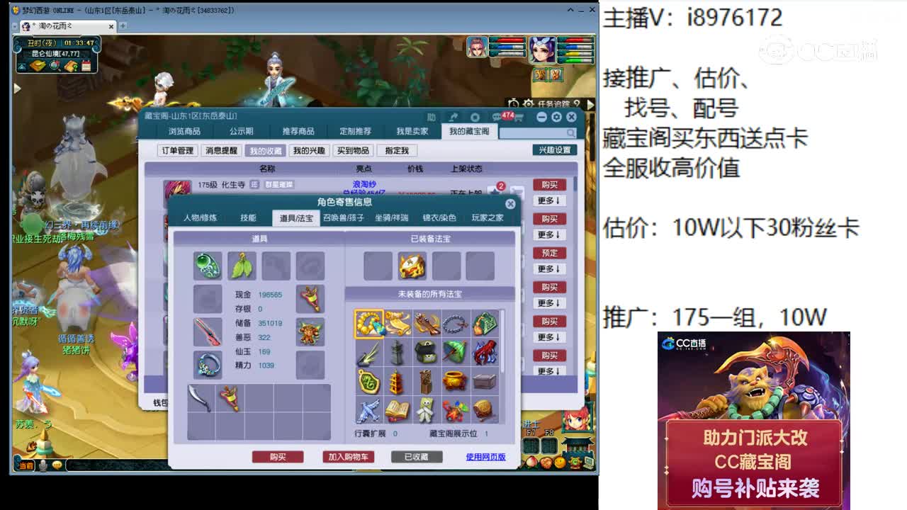 【主播点评】化生寺