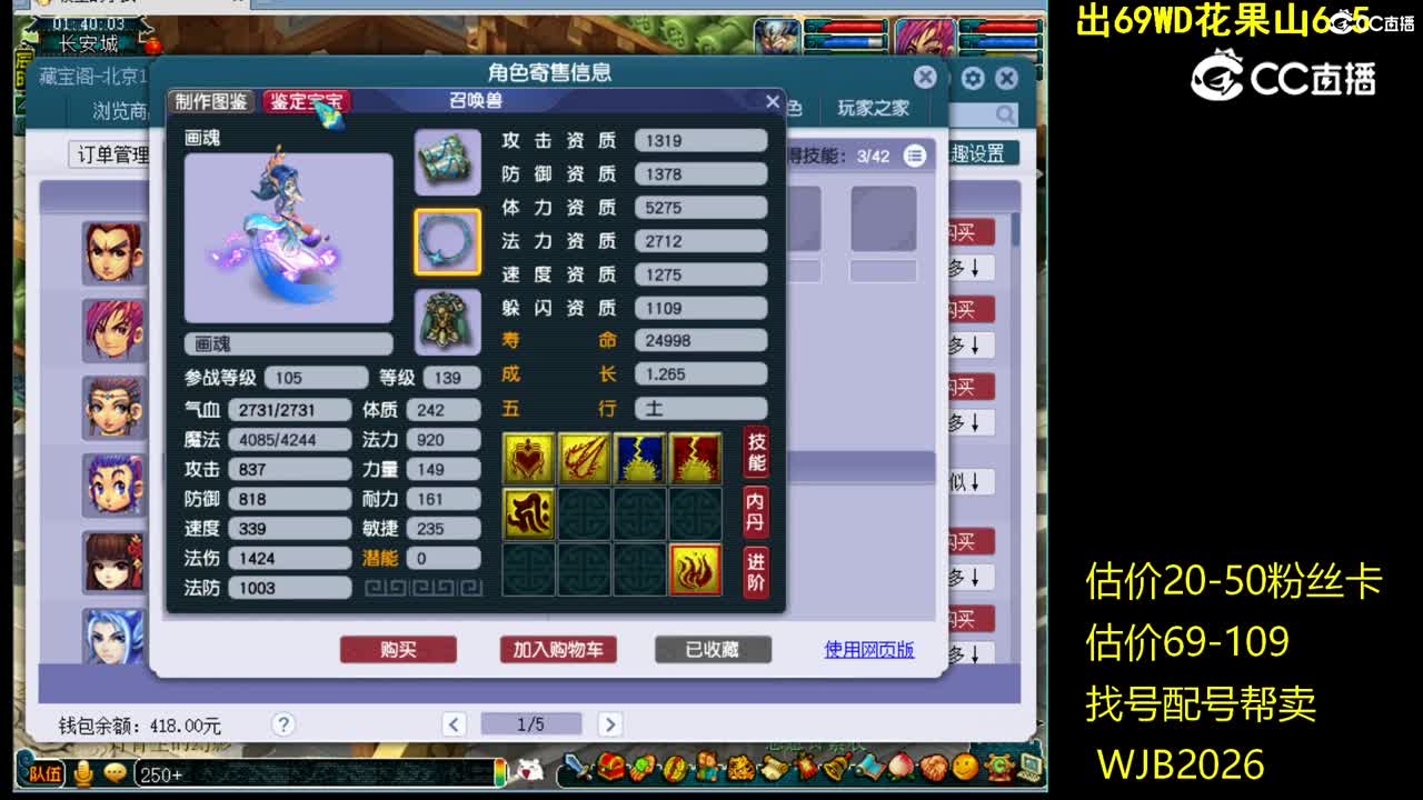 【主播点评】五庄观