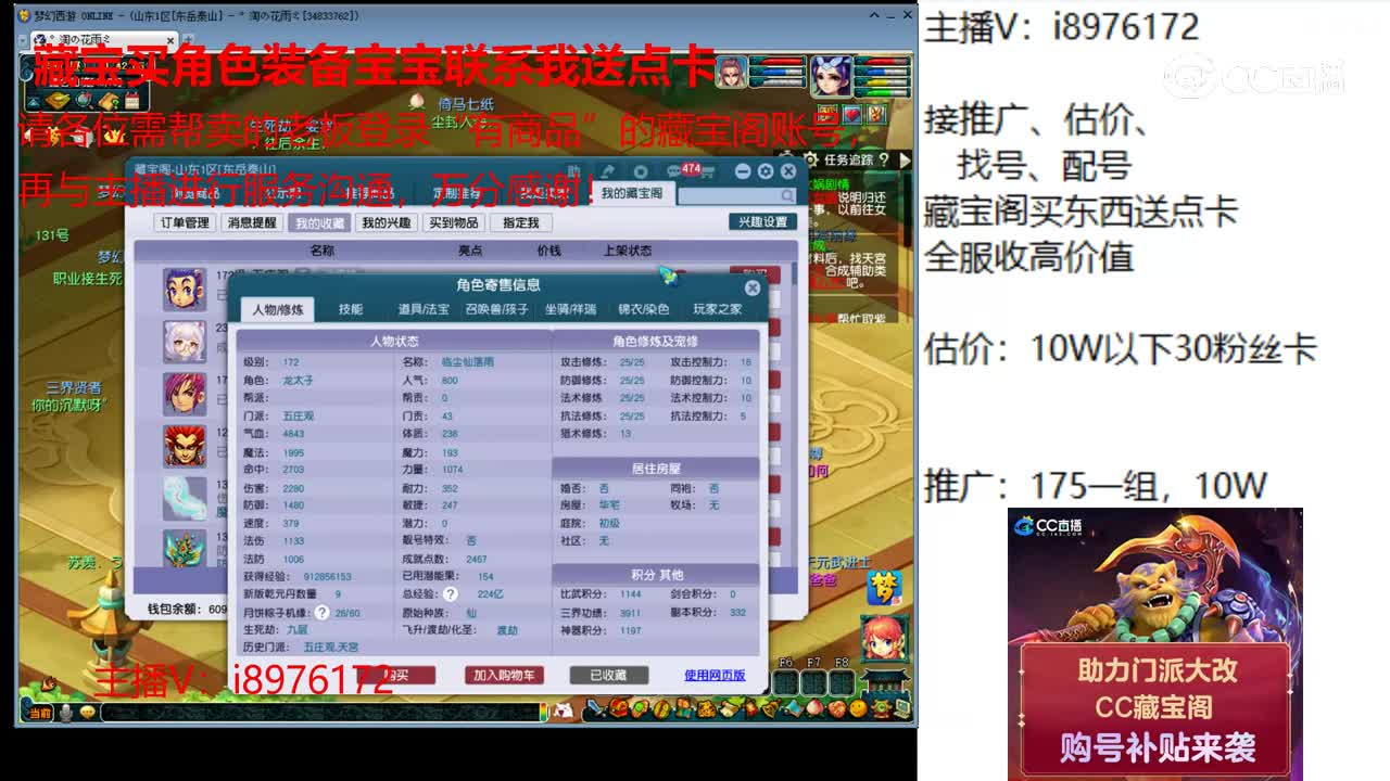 【主播点评】五庄观