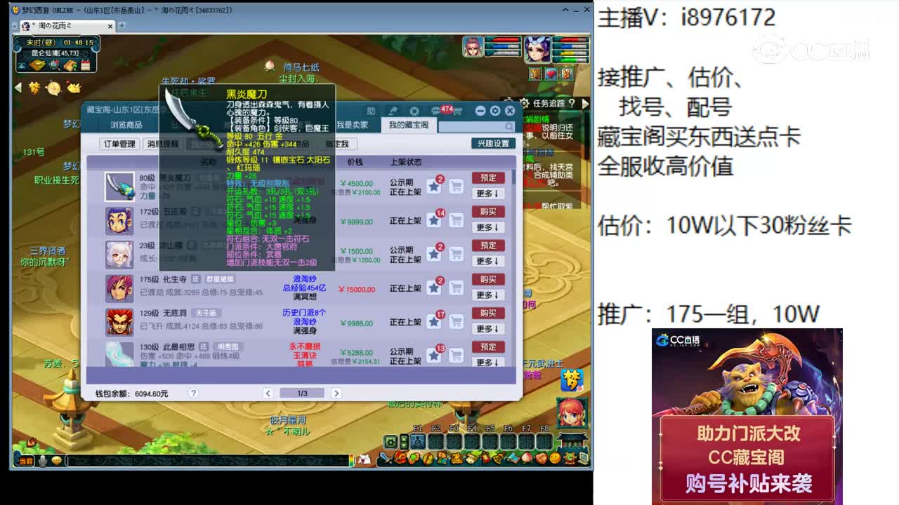 【主播点评】黑炎魔刀