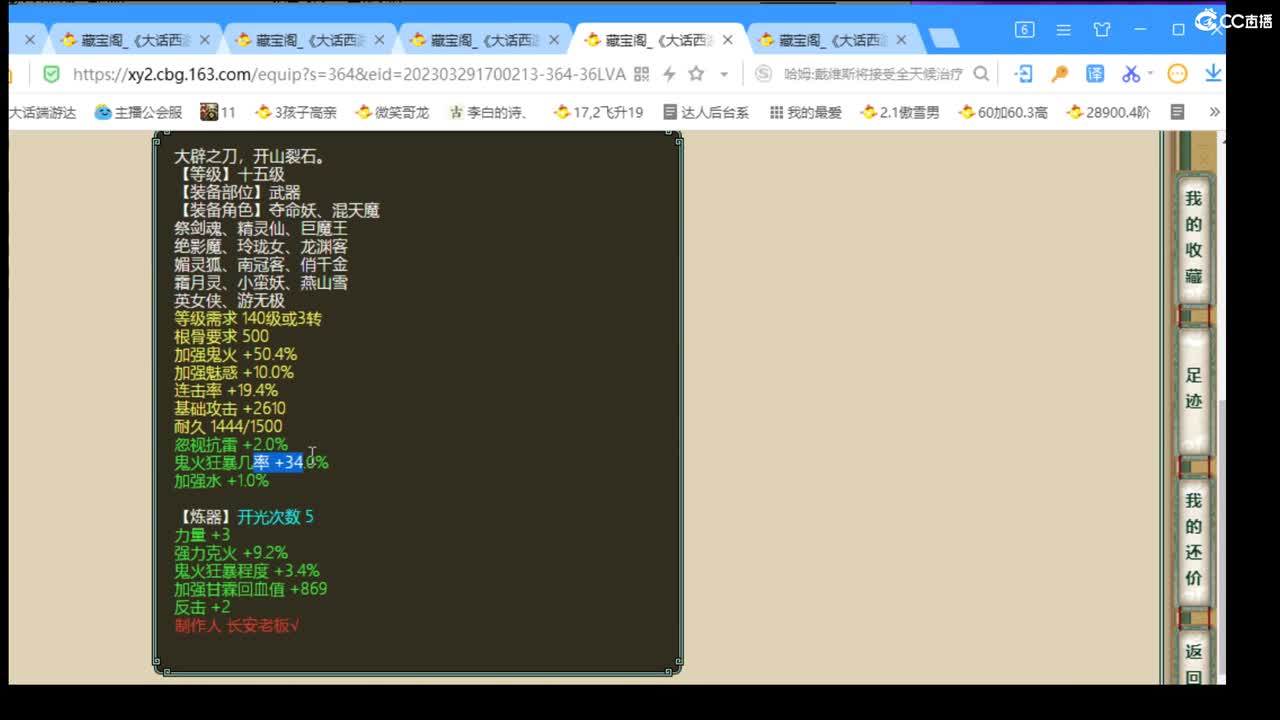 估价配装专业细心的主播 第1段