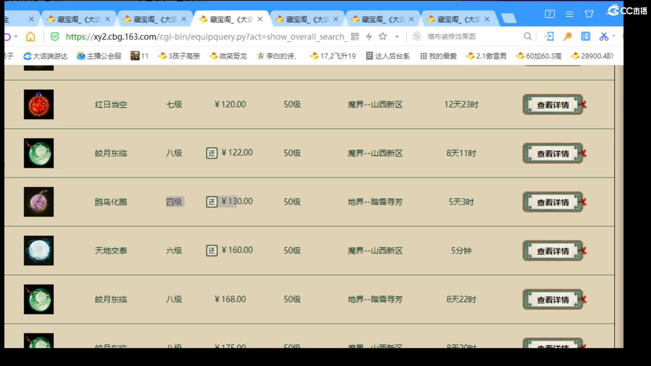 估价配装专业细心的主播 第2段