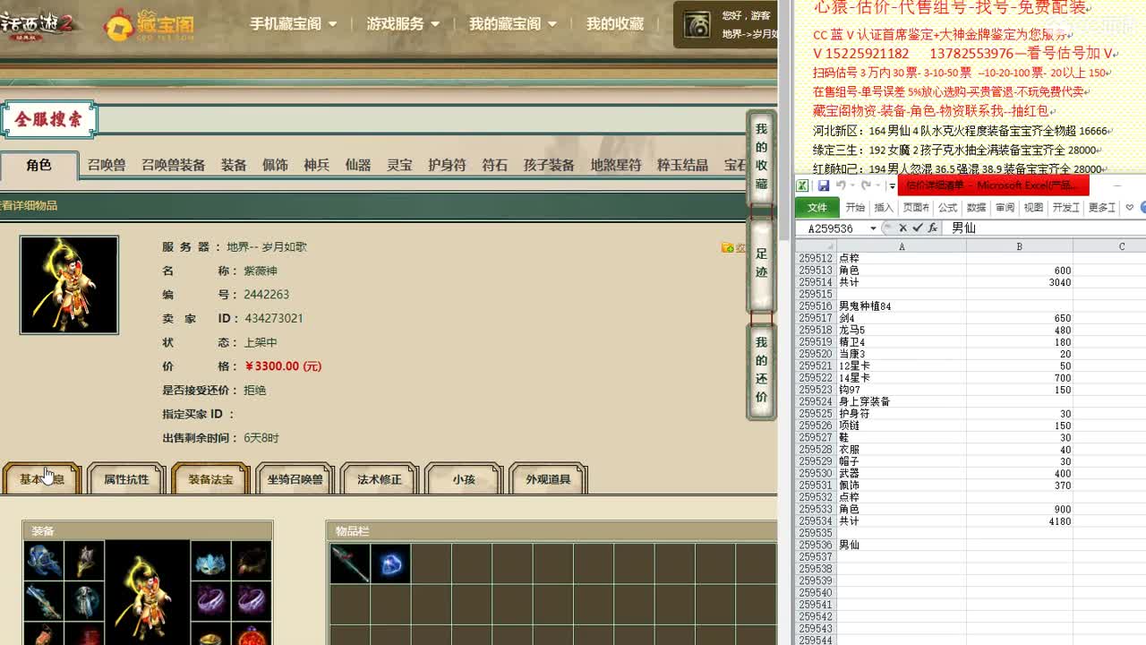 心猿-估价-组号-代售-帮出号-养娃 第2段