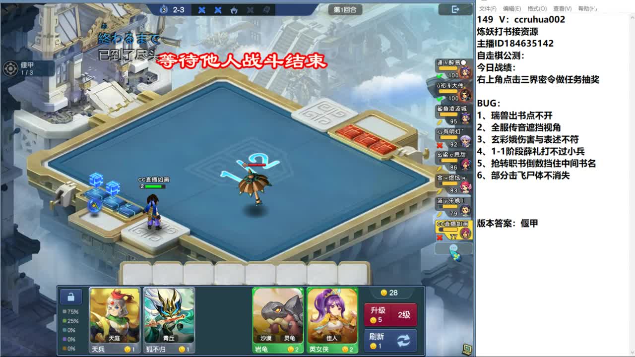 新版自走棋 第2段