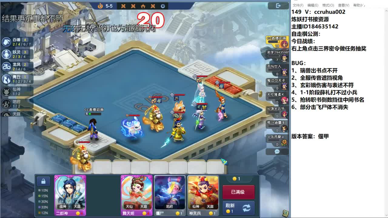 新版自走棋 第4段