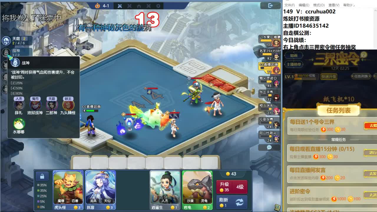 新版自走棋 第5段