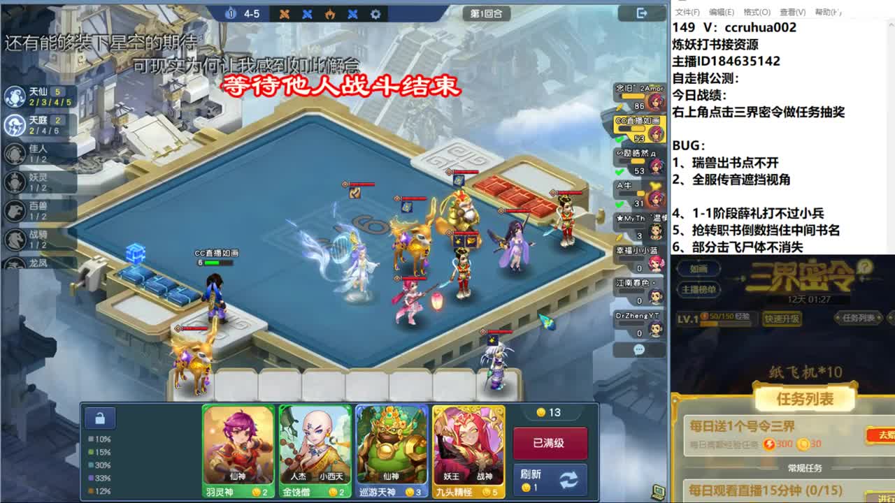 新版自走棋 第7段
