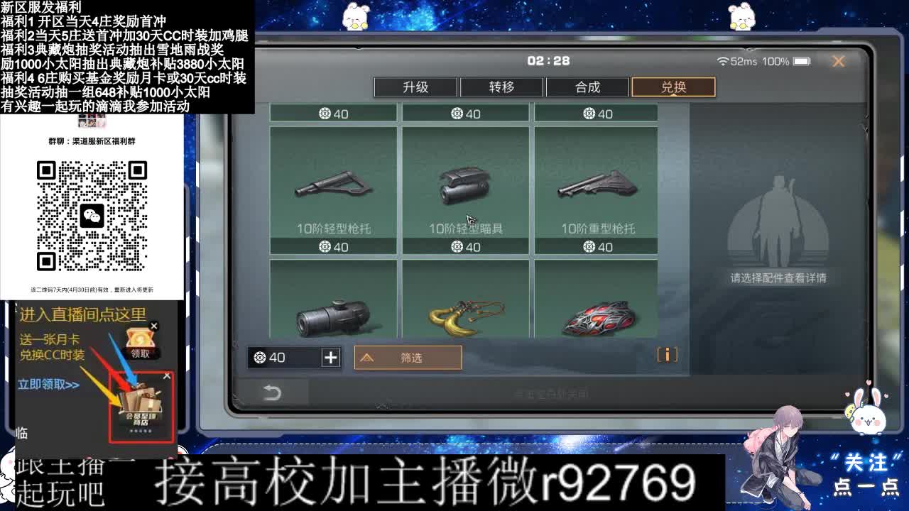 永久CC，30兑换CC时装鸡腿 第3段