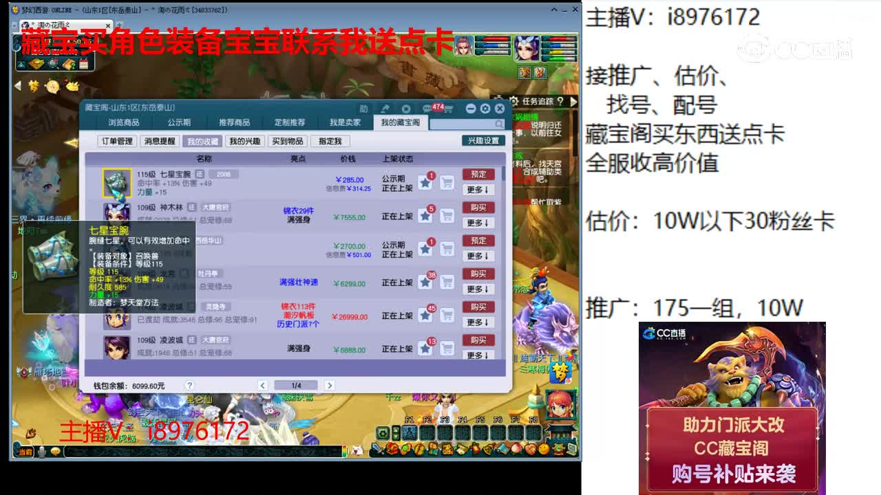 【主播点评】七星宝腕