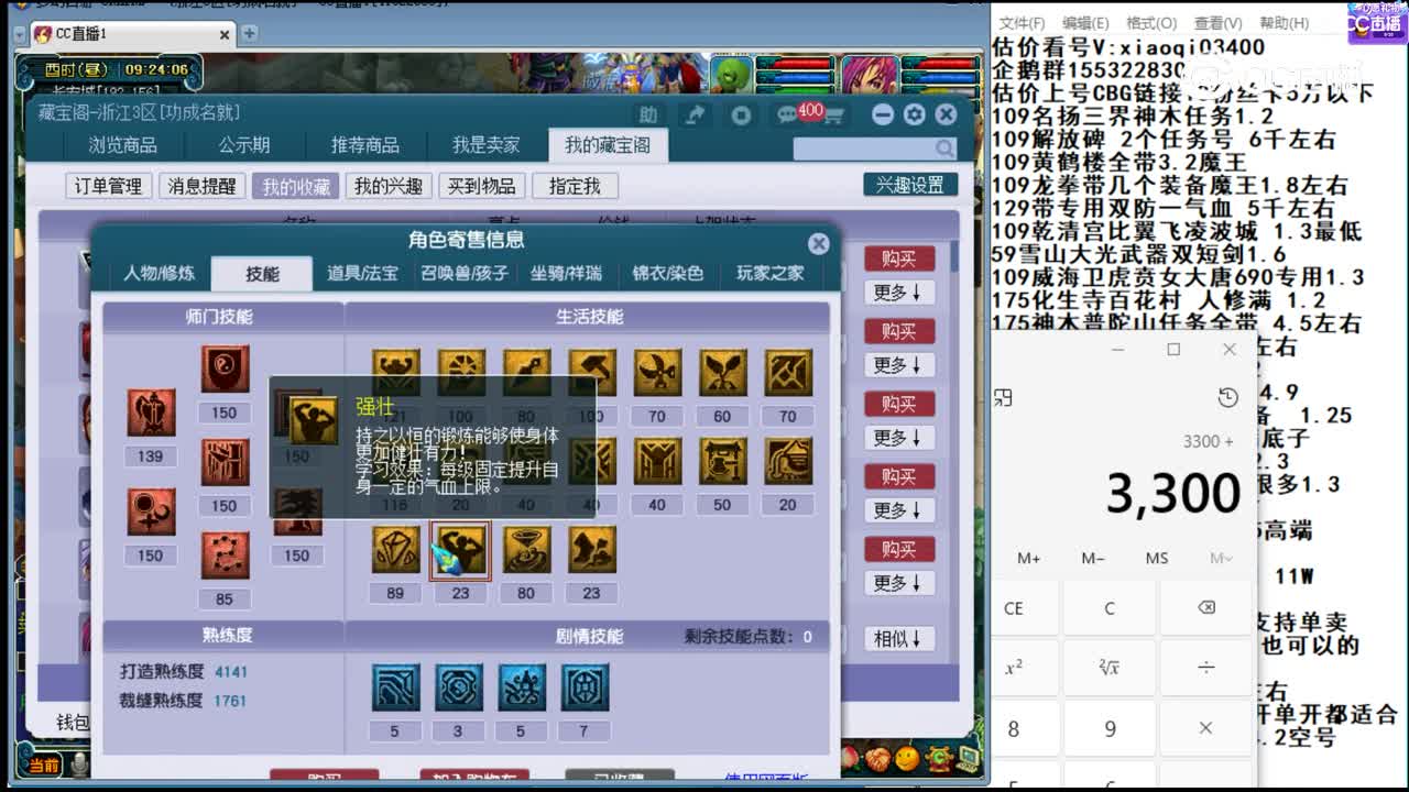 【主播点评】五庄观
