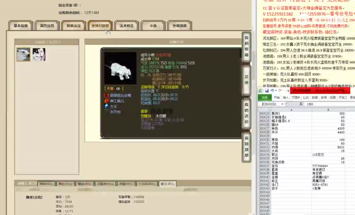 龙的传人180女魔5888